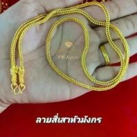 ราคา สร้อยคอ ลายสี่เสาหัวมังกร นน.1฿ หญิง ผู้ชาย (1729707821569772517)