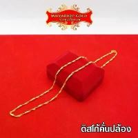 ราคา Maiyararp สร้อยคอ 2 สลึง ชุบเศษทองเยาวราช เหมือนแท้ 100% ไม่ลอกไม่ดำ รับประกัน 6 เดือน สร้อยคอทอง ทองปลอม สร้อยทองปลอม (1731492727860594100)