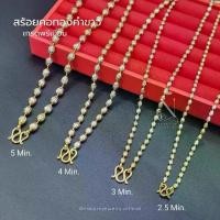 ราคา สร้อยคอ ทQงคำขาว ลายลูกแพร(หูห่วง) เกรดพรีเมี่ยม เล่นไฟวิบวับ น้ำหนัก 2สล optimum-3บาท ความยาว 16,18,20,22,24 นิ้ว ตะขอมีตราปั้ม อ่อนดัดง่าย มีใบรับประกัน AL01 (1730956038878627858)