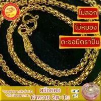 ราคา สร้อยคอ ลายผ่าหวาย หนัก2สลึง-1บาท สินค้าขายดี ชุบทอง24k ชุบเศษทองเยาวราช (1730257304147037177)