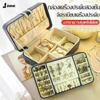 ราคา กล่องเครื่องประดับหนัง กล่องเครื่องประดับขนาดใหญ่ กล่องใส่เครื่องประดับ กล่องเก็บเครื่องประดับ กล่องเก็บต่างหู/สร้อยคอ กล่องต่างหู (1729714562511112677)