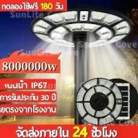 ราคา 【Sunlight Lighting 】 ไฟโซล่าเซลล์ Solar Light LED 6000000W ไฟสปอร์ตไลท์โซล่าเซล โคมไฟ พลังงานแสงอาทิตย์ โคมไฟโซล่าเซลล์ (1731111029767440668)