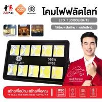 ราคา ฟลัดไลท์ 200W/300W/400W/500W สปอร์ตไลท์ โคมไฟLED ไฟLED โคมไฟสปอร์ตไลท์ (รุ่นใช้ไฟบ้าน) (1730549844629621264)