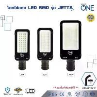 ราคา Lux One โคมไฟถนน LED รุ่น JETTA 30w 50w 100w โคมถนน พร้อมขาจับ โคมไฟ Street Light luxone สินค้าขายดี (1731688789699102397)