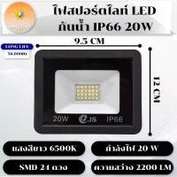 ราคา Certified productsสปอร์ทไลท์ ฟลัดไลท์ สปอร์ตไลท์ LED 20W โคมไฟ โคมไฟสปอร์ตไลท์ ใชได้ทั้ง ภายในอาคาร และ นอกอาคาร (1732253764352182959)