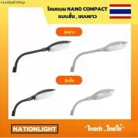 ราคา โคมถนน Nano Compact โคมไฟติดผนัง โคมไฟLED ขั้ว E27 โคมไฟส่องทาง (1732200978412374792)