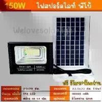 ราคา สปอร์ตไลท์ 150W แสงขาว ไฟพลังงานแสงอาทิตย์ ไฟโซล่าเซลล์ โคมไฟ ไฟตุ้ม พี่โบ้ สินค้าขายดี (1729435971724150933)