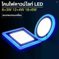 ราคา Certified productsโคมไฟดาวน์ไลท์ LED ดาวไลท์ ดาวน์ไลท์ฝังฝ้า โคมไฟ โคมไฟติดเพดาน LED แบบกลม แบบสี่เหลี่ยม 6 นิ้ว 18 วัตต์ แสงสีขาว+ฟ้า (1731455568745039614)