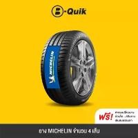 ราคา MICHELIN รุ่น PILOT SPORT 4 SERIES จำนวน 4 เส้น ยางรถยนต์ รถเก๋ง, กระบะ, SUV ***ผ่อน 0% นานสูงสุด 10 เดือน (1730227190417296183)