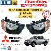 ราคา ไฟหน้า MITSUBISHI TRITON ,PAJERO SPORT รุ่นไฟมุมส้ม ปี 2005-2009 ไทรทัน ปาเจโร่ สปอร์ต (1730760108062509702)