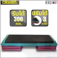 ราคา OmegaOutpost1 แบบพกพา POWER REFORM Aerobic Step แอโรบิคเสต็ป สเต็ปเปอร์แอโรบิค Body Stepper สเต็ปเปอร์ (ตัวใหญ่ ปรับ 3 ระดับ) Sport ออกกำลังกาย Workout ฟิตเนส (1730481297887300077)