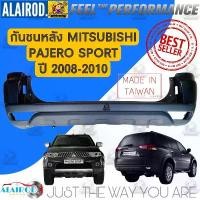 ราคา กันชนหลัง MITSUBISHI PAJERO SPORT ปี 2008-2010 รุ่น ไม่มีรูเซ็นเซอร์ (1730756931353676422)