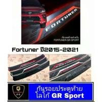 ราคา กันรอยประตูท้ายโลโก้ GR Sport Fortuner ปี2015-2025 (1731418920705229903)