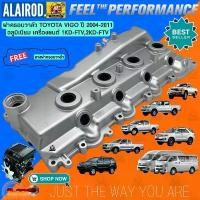 ราคา ฝาครอบวาล์ว อลูมิเนียม TOYOTA VIGO 1KD ,2KD TIGER D4D,FORTUNER D4D,SPORT RIDER D4D,VENTURY วีโก้ ฝาวาล์ว (1730742798484408966)
