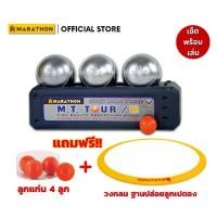 ราคา MARATHON เปตองTOUR/M รุ่นทัวร์เอ็ม PETANQUE BALL เหล็กแข็ง เปตองชุบฮาร์ดโครม รุ่นรับรอง เปตองยอดนิยม Sport (1729808730414025109)