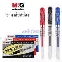 ราคา ปากกาเจล M&G GP-1111 ขนาดเส้น0.7 mm. มี3สีให้เลือก(ราคาต่อกล่อง) ผลิตภัณฑ์คุณภาพ เอ็มแอนด์จี เครื่องเขียน #GEL PEN #ปากกาเจล (1731439084226511881)