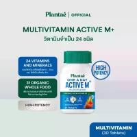 ราคา Plantae Vitamin Plus Whole Food : One A Day Active M+ 1 กระปุก 30 เม็ด ขนาด 42 กรัม วิตามิน แบบเม็ด อาหาร เสริม ผู้ชาย สิว มัลติวิตามิน พลัส วิตามิน บีรวม มัลติวิตามิน multivitamin (173082525314459531