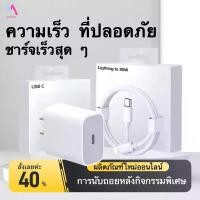 ราคา ชุดชาร์จPD ของแท้ 100% หัวชาร์จ+สายชาร์จ 20W USB-C Power Adapter Fastcharger type c สำหรับ iPhone 14 12 11 13 Pro Max 5 5S 6 6S 7 7P 8 X XR XS MAX iPad สายชาร์จคุณภาพสูง ชาร์จเร็ว (1732085360165751114