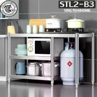 ราคา ชั้นวางเตาแก๊ส ชั้นวางเครื่องปรุงสแตนเลส ที่วางเครื่องปรุง ชั้นวางของในครัว ชั้นวางของในห้องครัว ชั้นวางเครื่องครัว ที่วางอุปกรณ์ทำครัว โต๊ะวางเครื่องปรุง พร้อมส่ง +ชั้นวางของ 2ชั้น สแตนเลส ครัว (1729