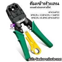 ราคา คีมเข้าหัวสายแลน 8P/6P/4PLAN RJ45 & สายโทรศัพท์ RJ11 OB-315 คีมเข้าหัวแลน Network RJ45 CAT5 RJ11 RJ12LAN Cable Wire Crimper Crimp Plier Strip Tool Green คีมหนีบสายแลน</easyboss-b></easyboss-b> (17