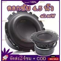 ราคา ดอกซับวูฟเฟอร์ 4Ω 50W ตูดดำ ลำโพง 4.5 นิ้ว ดอก เบส 4 นิ้ว ดอกซับ 4.5 นิ้ว ดอกลำโพง4นิ้ว ดอกซับ 4นิ้ว เบส ดอก HK 4 นิ้ว (1731441600220136976)