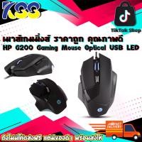 ราคา เมาส์เกมมิ่งส์ HP G200 Gaming Mouse Optical USB LED Backlight ของแท้ รับประกัน 1 ปี (1729686966236449486)