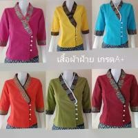 ราคา เสื้อผ้าฝ้าย เสื้อผู้หญิง แบบเจ้านาง เสื้อผ้าพื้นเมือง Lady Clothing Women ผ้าแก้ว (1731121030839437614)