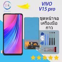 ราคา For VIVO V15 pro Lcd Display หน้าจอ จอ+ทัช VIVO V15 pro (TFT) (1731274247234290725)
