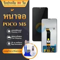 ราคา สินค้าดี หน้าจอ LCD จอ+ทัช Poco M5 LCD Display พร้อมทัชสกรีน สำหรับ PocoM5,pocoM5 เคสไอโฟน se 1 (1732234174206872042)