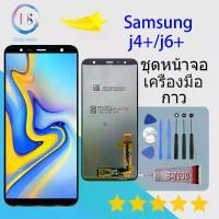 ราคา For samsung J4+,J6+ LCD Display หน้าจอ จอ+ทัช ซัมซุงSamsung J6plus J6+, J4plus J4+ LCD Display จอ + ทัช Samsung galaxy J4 plus/ J415 / J4+ / J6 plus / J605 / J6+(AAA+ ปรับแสงได้/งานแท้) (1731213793