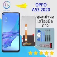 ราคา For หน้าจอ Lcd oppo A53 2020 จอชุด จอพร้อมทัชสกรีน จอ+ทัช Lcd Display หน้าจอ ออปโป้ A53 / A53(2020) (1731244914342659109)