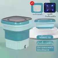 ราคา เครื่องซักผ้า ขนาดเล็ก เครื่องซักผ้าพกพา เครื่องซักผ้ามินิ WASH01 (1729467004553300586)