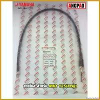 ราคา CandyCastle22 แบบพกพา สายไมล์ แท้ศูนย์ MIO125 (คาร์บู)(YAMAHA MIO 125/ยามาฮ่า มีโอ 125 (คาร์บู)/ SPEEDOMETER CABLE ASSY ) วัดรอบ/ชุดสายไมล์ มอเตอร์ไซค์ Motorcycle สายพาน (1730494603404675452)