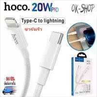 ราคา [COD] Hoco x56 สายชาร์จ iPhone 12 / 13 ชาร์จเร็ว PD20W Charging data Cable Type C to Lighting ชาร์จไว ของแท้ (1731591640505550552)