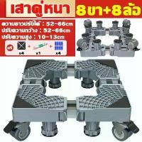 ราคา ตู้เย็น ล้อ ฐาน ฐานตู้เย็น ล้อตู้เย็น ตู้เย็นใหญ่ ฐานรอง จัดตู้เย็น ถาดตู้เย็น ตู้เย็นเล็ก (1730941462179187078)