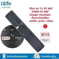 ราคา Epicueyshop ส่งจากไทย รีโมท mi tv XMRM-19 มีฟังก์ชั่นคำสั่งเสียง mi TV รีโมทใช้กับ miทีวี ปุ่ม NETFLIX prime video Remote for Mi TV P1 (1732261188248046222)