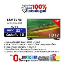 ราคา ทีวี Samsung ขนาด 32 นิ้ว รุ่น UA32N4003AKXXT LED HD Digital TV (1731594826987637660)