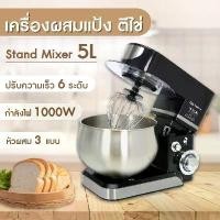 ราคา OXYGEN เครื่องผสมแป้ง อาหาร KW-205A ปั่นอเนกประสงค์ ความจุ 5 ลิตร ตีไข่ Stand Mixer (1730021540310190179)