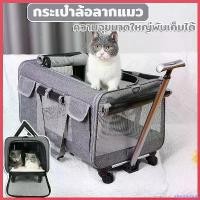 ราคา absolushop คุณภาพรับประกันได้ กระเป๋าล้อลากแมว กระเป๋าเดินทางสัตว์เลี้ยง กระเป๋าแมวล้อลากสะพายเป้ ความจุขนาดใหญ่พับเก็บได้ เดินทางสะดวก เครื่อง ให้ อาหาร อัตโนมัติ เชื่อม โท (1730410447313013315)