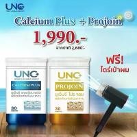 ราคา UNCชุดบำรุงกระดูกและข้อเข่า อาหาร เสริม บํารุง กระดูก และ ข้อ (1729751704885496432)