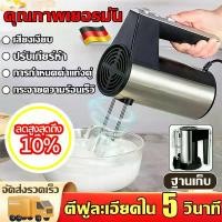 ราคา Stand Mixer ครื่องตีไข่ ไฟฟ้าหัวตี ( เครื่องผสมอาหารแบบมือถือ ที่ตีไข่ ตะกร้อไฟฟ้า ) เครื่องตีไข่ เครื่องตีไข่ไฟฟ้า อาหาร เครื่องตีไข่ ไร้สาย (1730681397614316197)