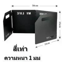 ราคา สินค้าขายดี แผ่นบังลมแคมป์ บังโคลนหน้าเตาแก๊ส แบบพับได้ สําหรับตั้งแคมป์กลางแจ้ง อาหาร ฉากบังลมแคมป์ปิ้ง แผ่นบังลม แผ่นอลูมิเนียมกัน (1731238384920134991)