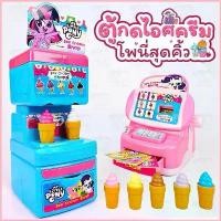 ราคา ตู้กดไอศครีมสุดคิ้ว สินค้าลิขสิทธิ์จากโพนี่ ของเล่นเด็ก พร้อมส่ง โต้ เด็ก ตกปลา ซองสุ่ม จิ๋ว 100 ชิ้น เล่น ขาย ทํา อาหาร ส้มตํา ลู ช้าง กาโอเรนเจอร์ เลโก้ ตัวการ์ตูน (1730324755183470681)