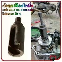 ราคา NATUREHIKE-ตัวดูดเฟืองไทมิ่ง เครื่องมือถอดเฟืองราวลิ้นมอเตอร์ไซค์ เพลาข้อเหวี่ยงเครื่องมือถอดเฟืองโซ่ เวฟ100-110-110i-125 โซนิค125 อื่นๆ (1732054387753191625)