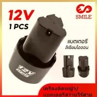 ราคา แบตเตอรี่เครื่องตัดหญ้า เครื่องตัดหญ้าไร้สาย แบตเตอรี่ เครื่องตัดหญ้าไฟฟ้า อะไหล่เครื่องตัดหญ้า แบตเตอรี่ 12V 3000mAHโวลล์ แบต Li-ion ใช้กับสว่านไร้สาย Makita, Maktec, Bolid, Mil (1730346727287196306)