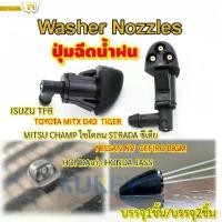 ราคา ยึดรูปแบบเดียวกัน ปุ่มฉีดน้ำฝนสำหรับรถยนต์รุ่นต่างๆ โตโยต้า ฮอนด้า อื่นๆ (1730514322628446781)