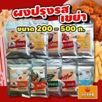 ราคา ผงปรุงรสผงเขย่า ชนิดเข้มข้น ขนาด 200 - 500 กรัม ชีส บาร์บีคิว ปาปริก้า ผงวิ้งแซ่บ ต้มยำ อื่นๆ (1730803599208188866)