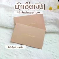 ราคา [สั่งขั้นต่ำ2ชิ้นน้า] ผ้าเช็ดเงิน ผ้าทำความสะอาดเครื่องประดับเงิน SILVER POLISHING CLOTH เช็ดทอง หรือ อื่นๆ ผ้าเช็ดเครื่องประดับ (1729638467226011687)