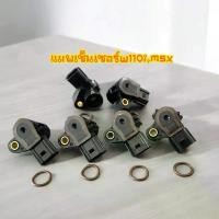 ราคา แมพเซ็นเซอร์W110i W125iวาฬ MSX อื่นๆ อะไหล่มอไซค์สินค้าคุณภาพ (1730842729872525707)