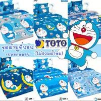 ราคา มีโค้ด(#2) TOTOผ้าปูที่นอน (ไม่รวมนวม) โดเรม่อน โดราเอมอน Doraemon by โตโต้ โดเรมอน การ์ตูน Cartoon ผ้าปู เด็ก (1731596609260979999)